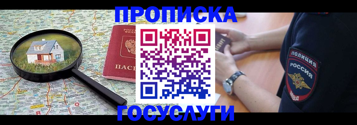 прописка ребенка в Тынде