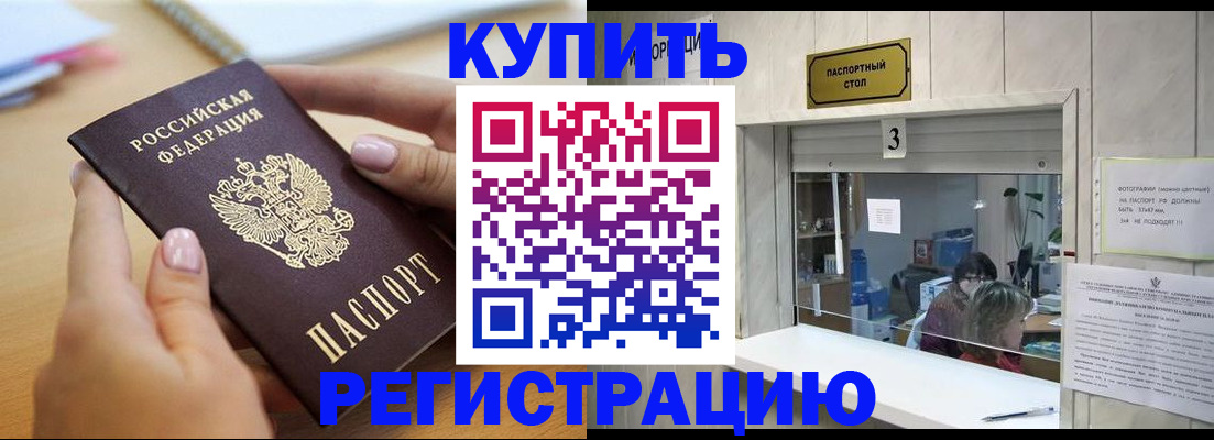 прописка 2025 в Тынде