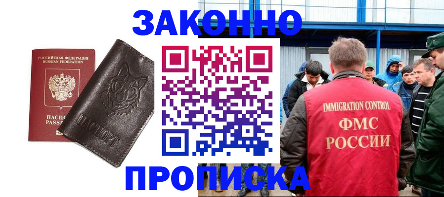 прописка от собственника в Тынде