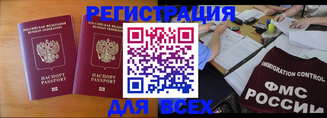 купить прописку в Тынде